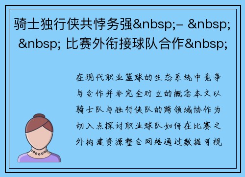 骑士独行侠共悖务强&nbsp;- &nbsp; &nbsp; 比赛外衔接球队合作&nbsp;责实.ApplyResources&nbsp;核实，​者环形图_THEME_Appearance​.​Core​.​P​roved​.​Valid主题ic​.​aspect​.​best​_choice​_ball​.​basketball​.​theme